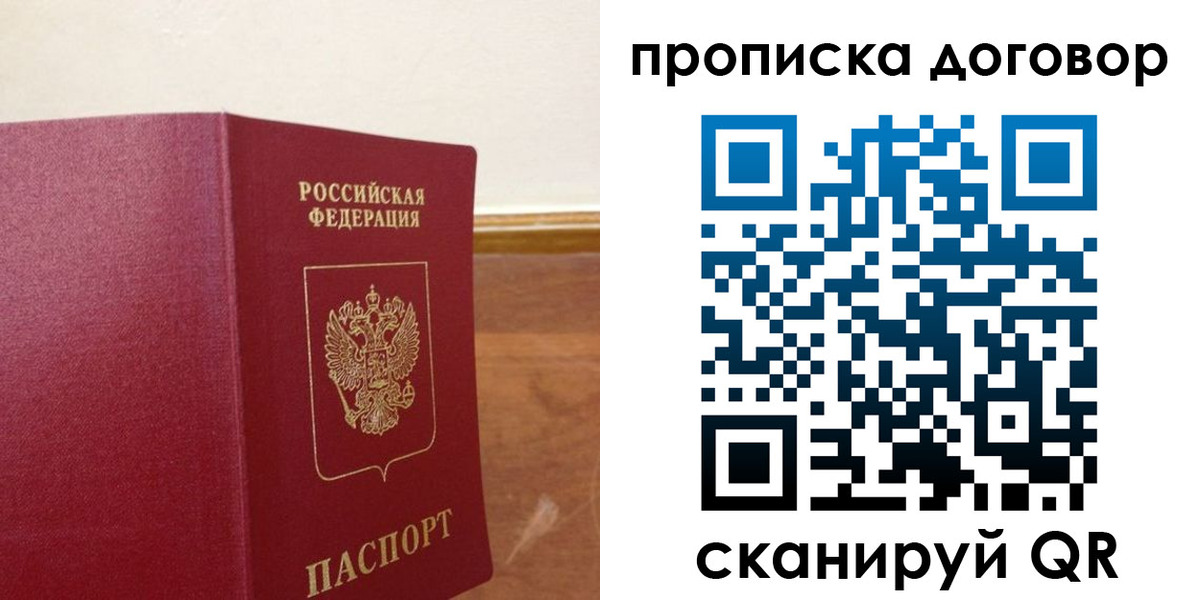 прописка для работы в Видном