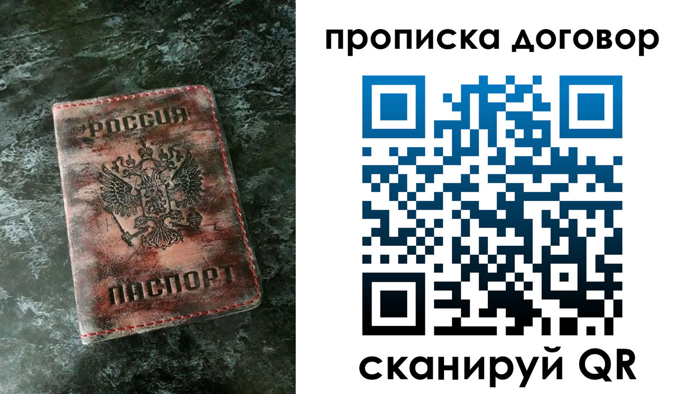 прописка для школы в Видном
